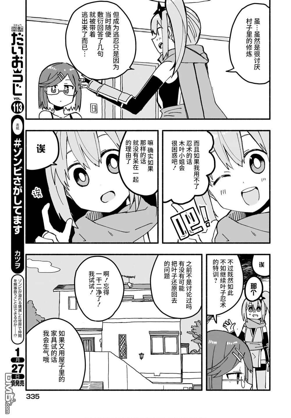 忍者×杀手二人组的日常生活 第20话 第3页
