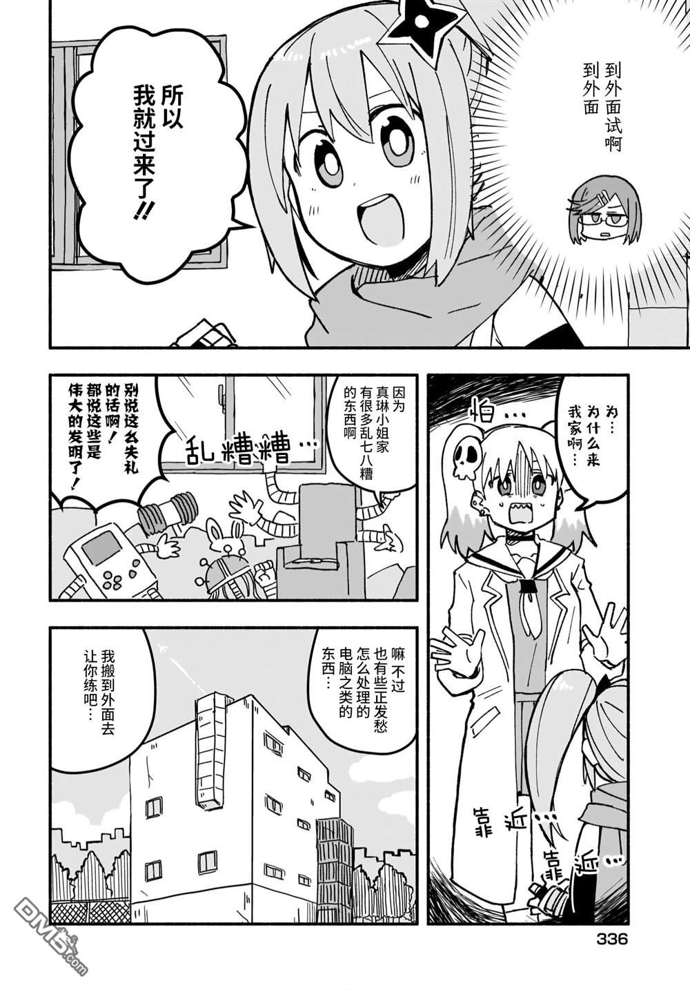 忍者×杀手二人组的日常生活 第20话 第4页