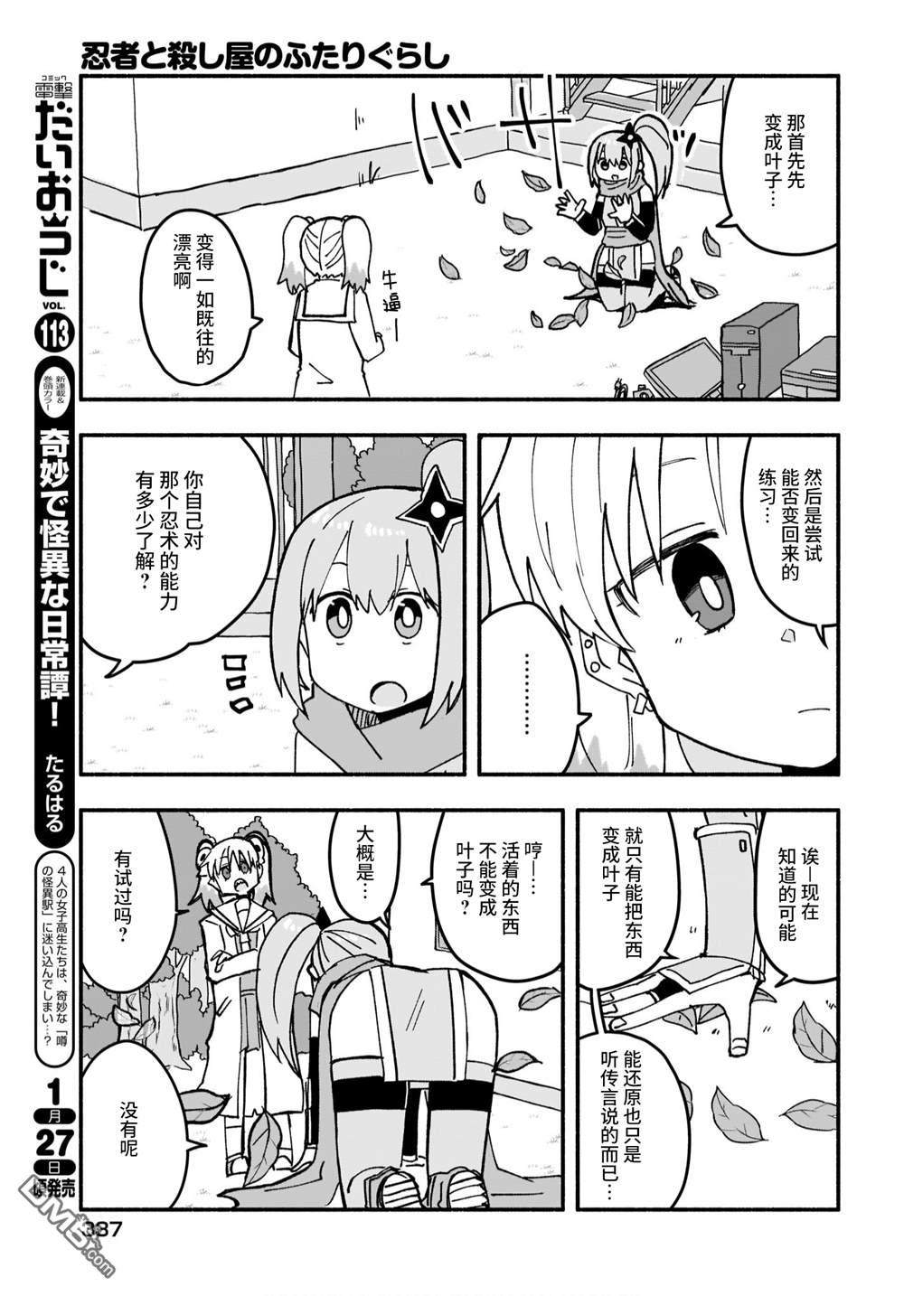 忍者×杀手二人组的日常生活 第20话 第5页
