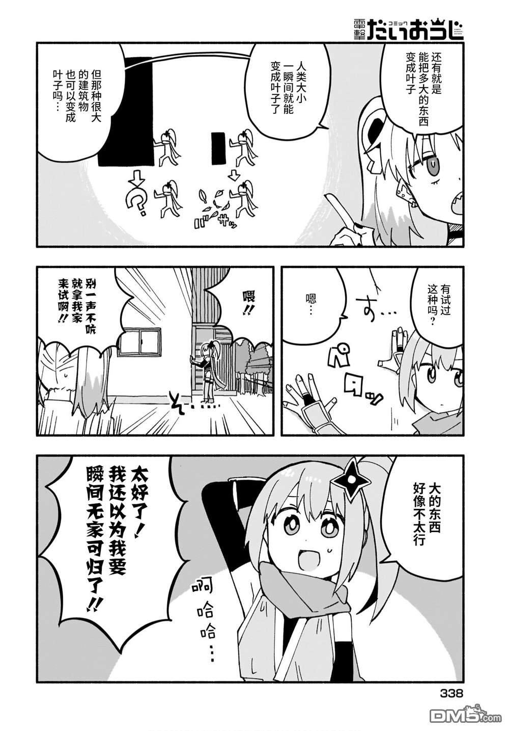 忍者×杀手二人组的日常生活 第20话 第6页