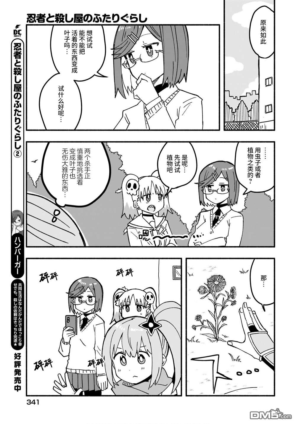 忍者×杀手二人组的日常生活 第20话 第9页
