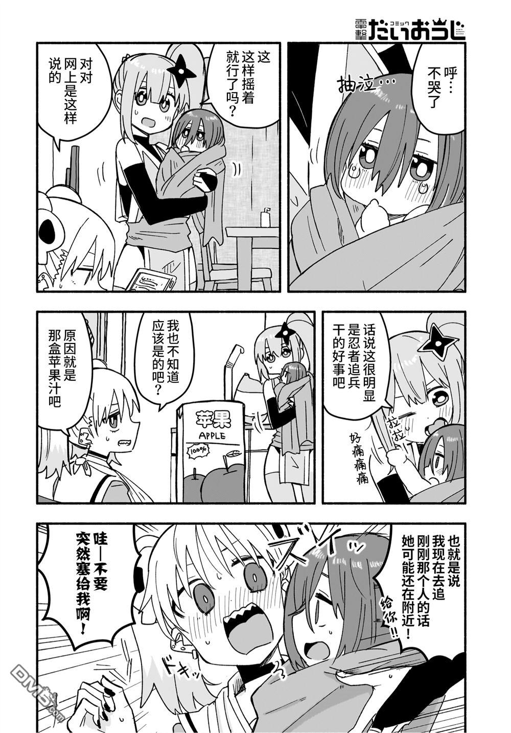 忍者×杀手二人组的日常生活 第21话 第10页