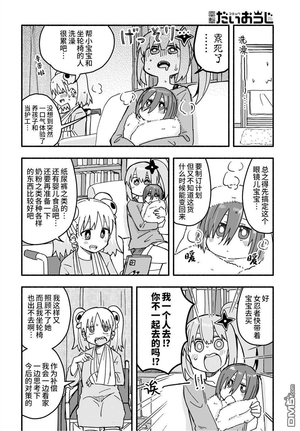 忍者×杀手二人组的日常生活 第21话 第12页