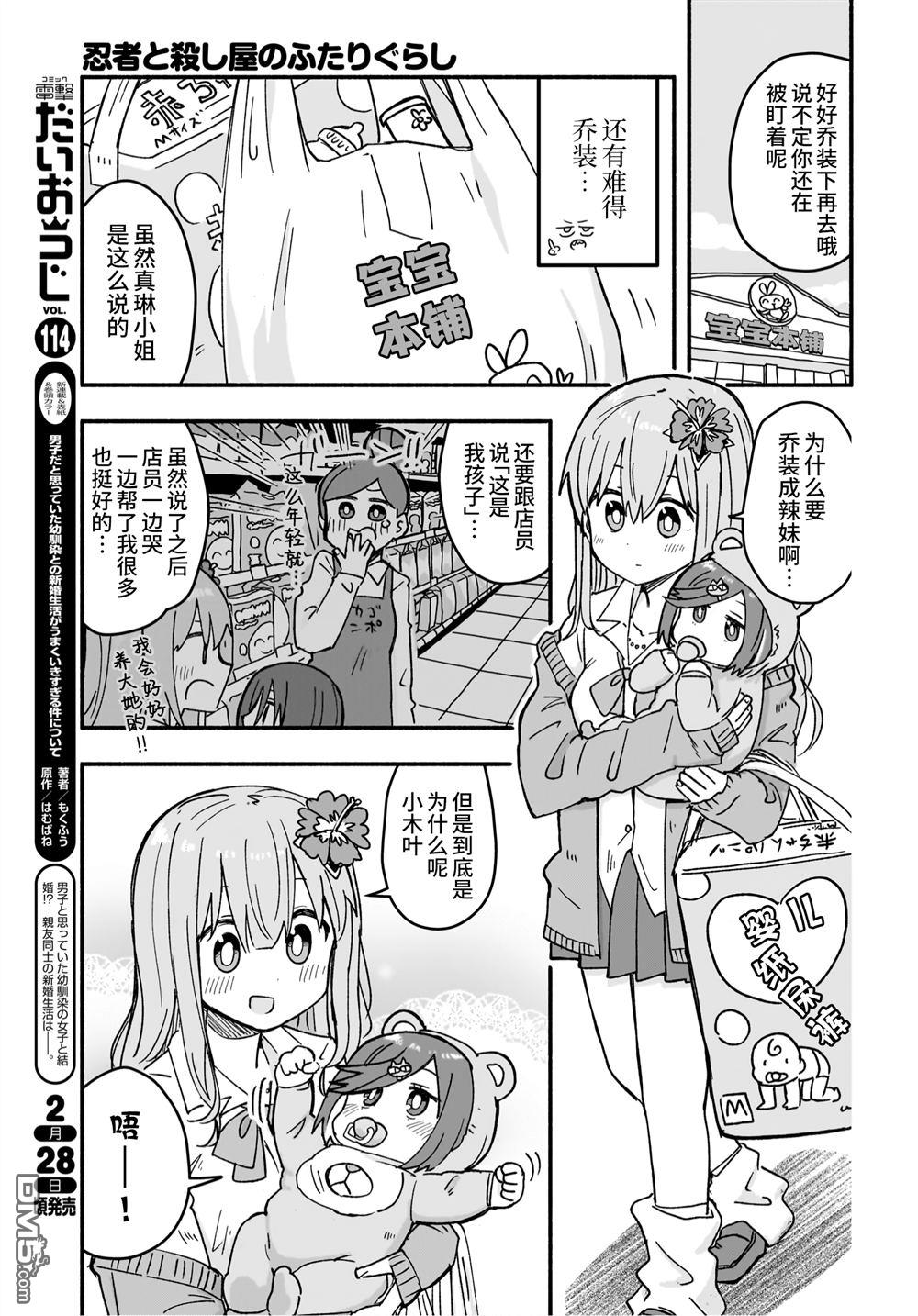 忍者×杀手二人组的日常生活 第21话 第13页