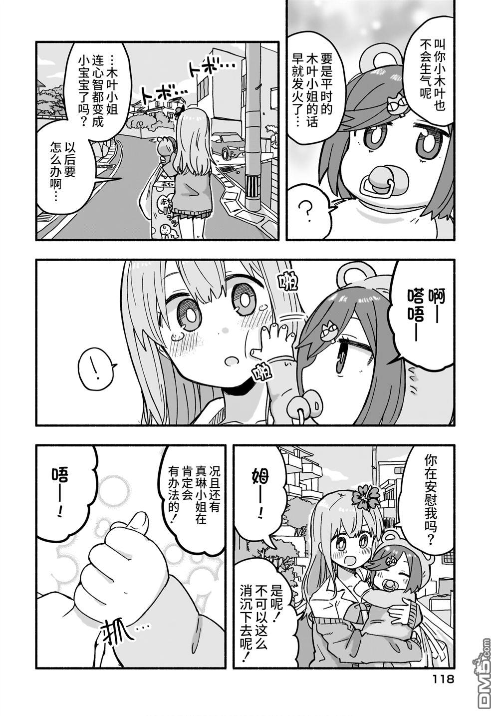忍者×杀手二人组的日常生活 第21话 第14页