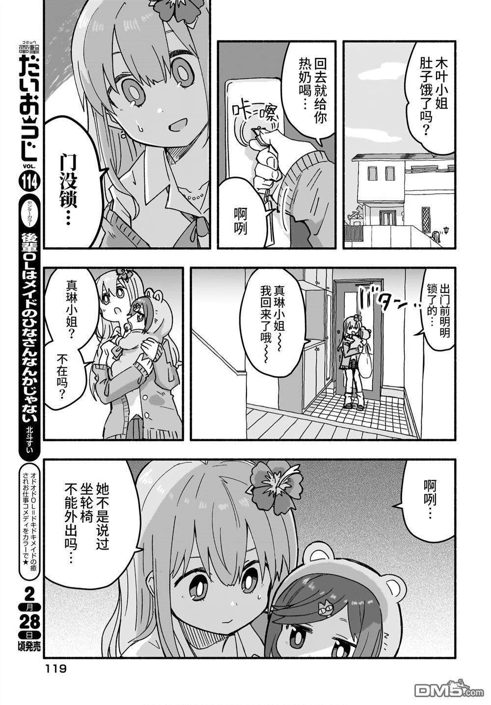 忍者×杀手二人组的日常生活 第21话 第15页