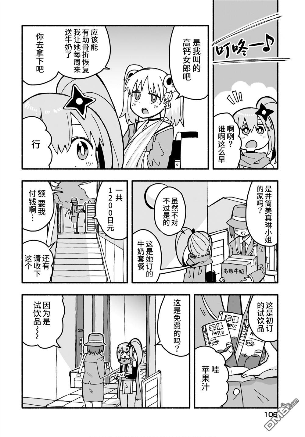 忍者×杀手二人组的日常生活 第21话 第2页
