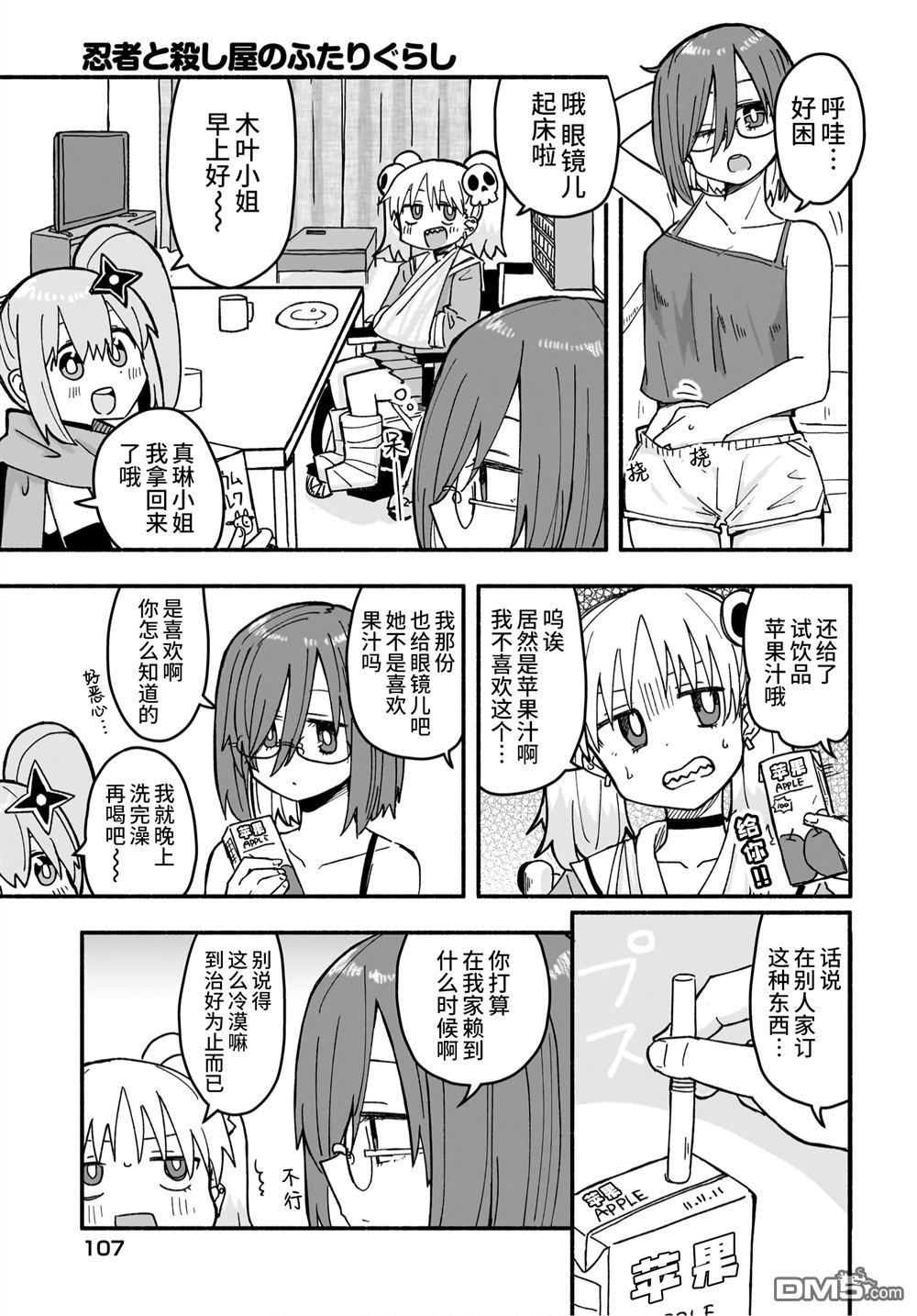 忍者×杀手二人组的日常生活 第21话 第3页