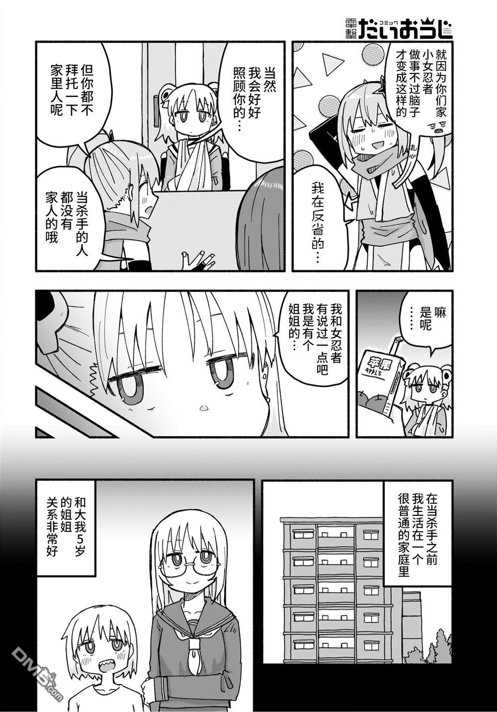 忍者×杀手二人组的日常生活 第21话 第4页