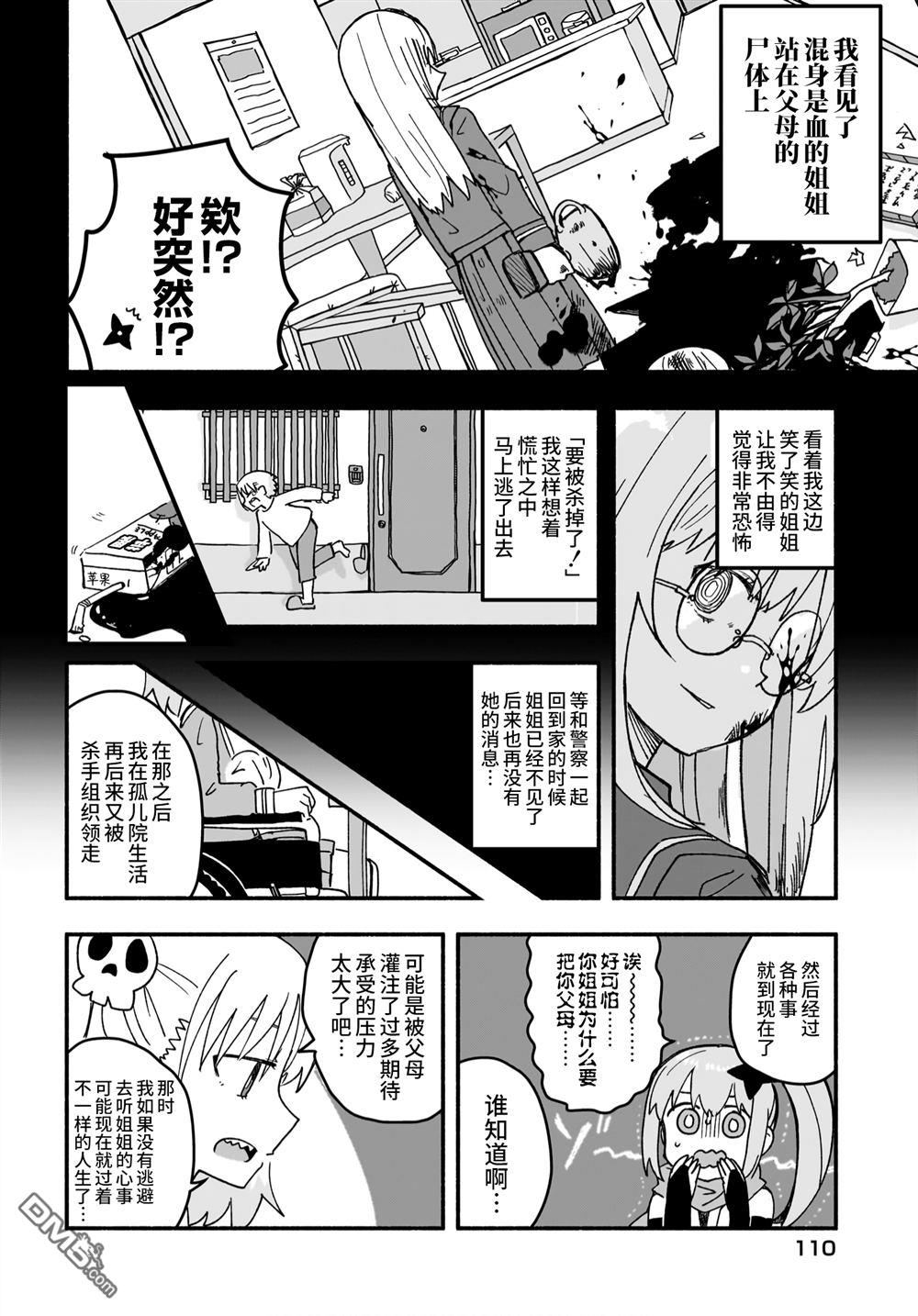 忍者×杀手二人组的日常生活 第21话 第6页