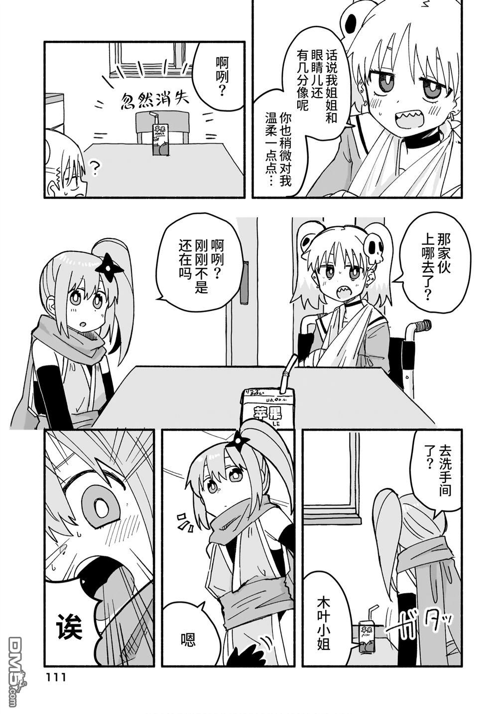 忍者×杀手二人组的日常生活 第21话 第7页