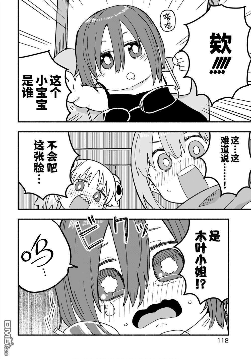 忍者×杀手二人组的日常生活 第21话 第8页
