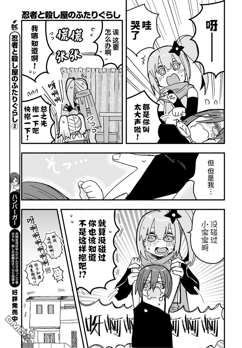 忍者×杀手二人组的日常生活 第21话 第9页