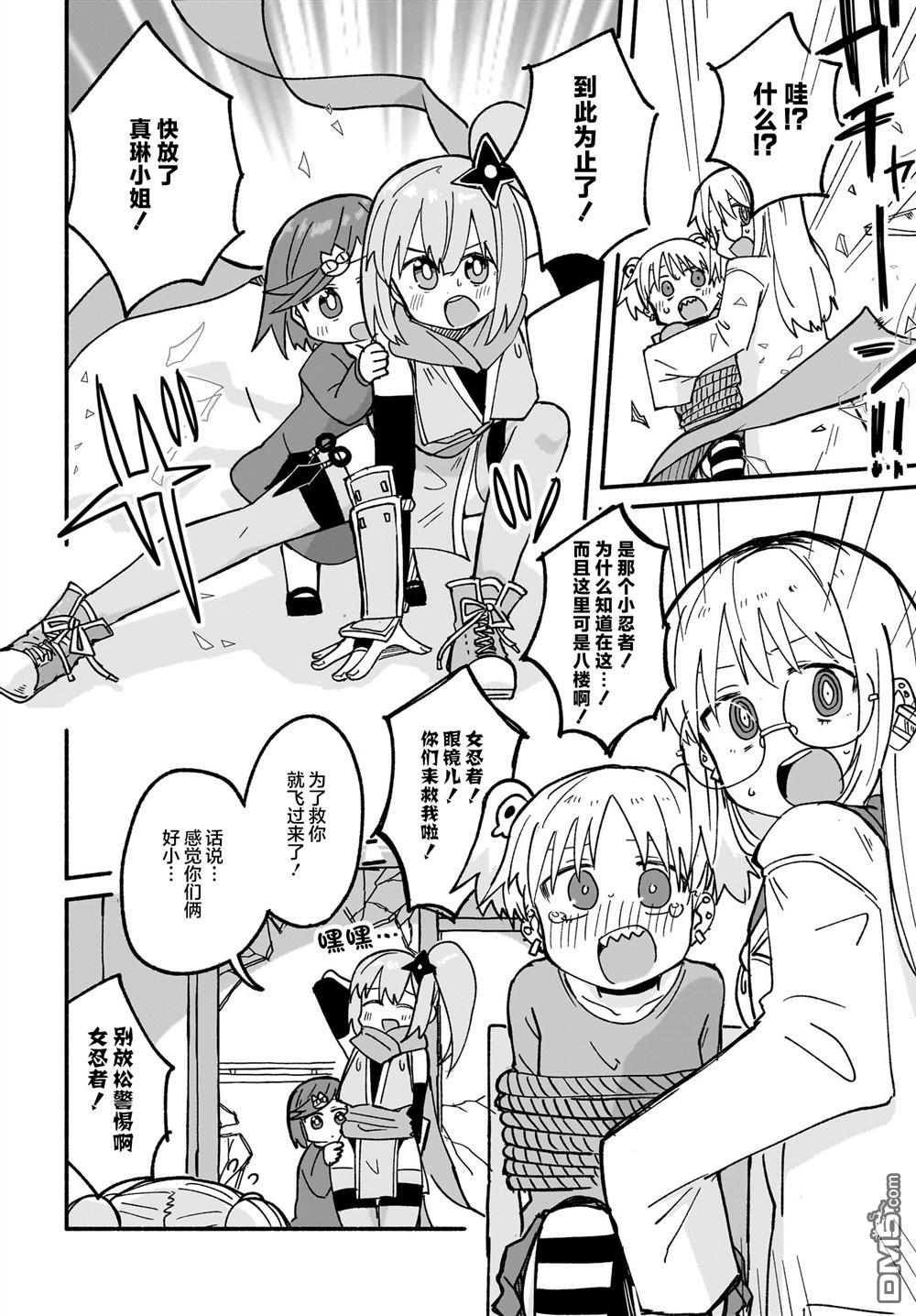 忍者×杀手二人组的日常生活 第22话 第10页