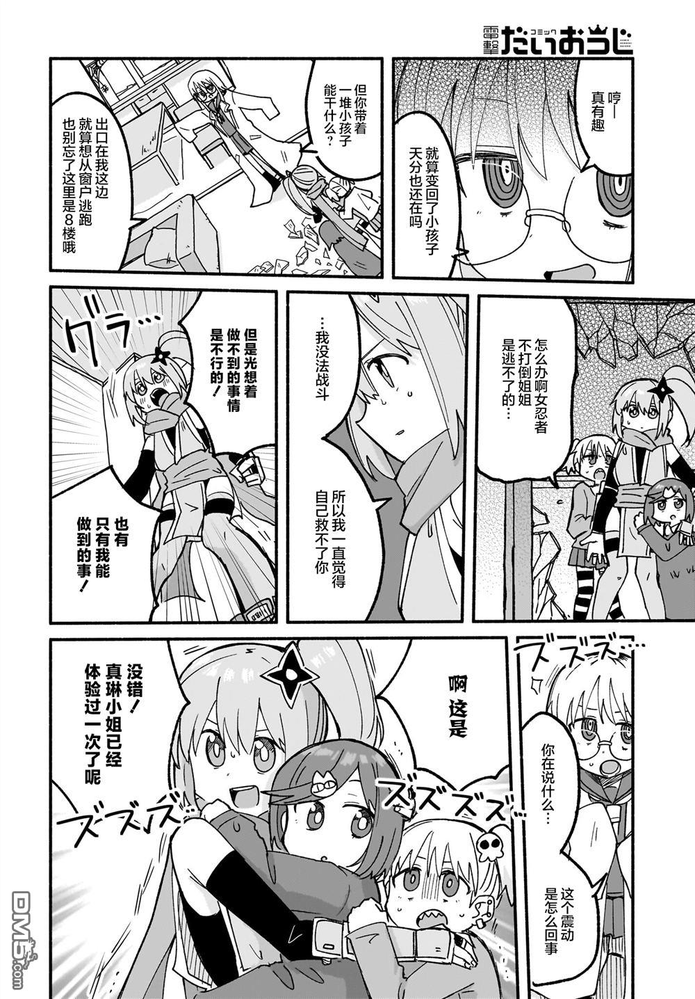 忍者×杀手二人组的日常生活 第22话 第12页