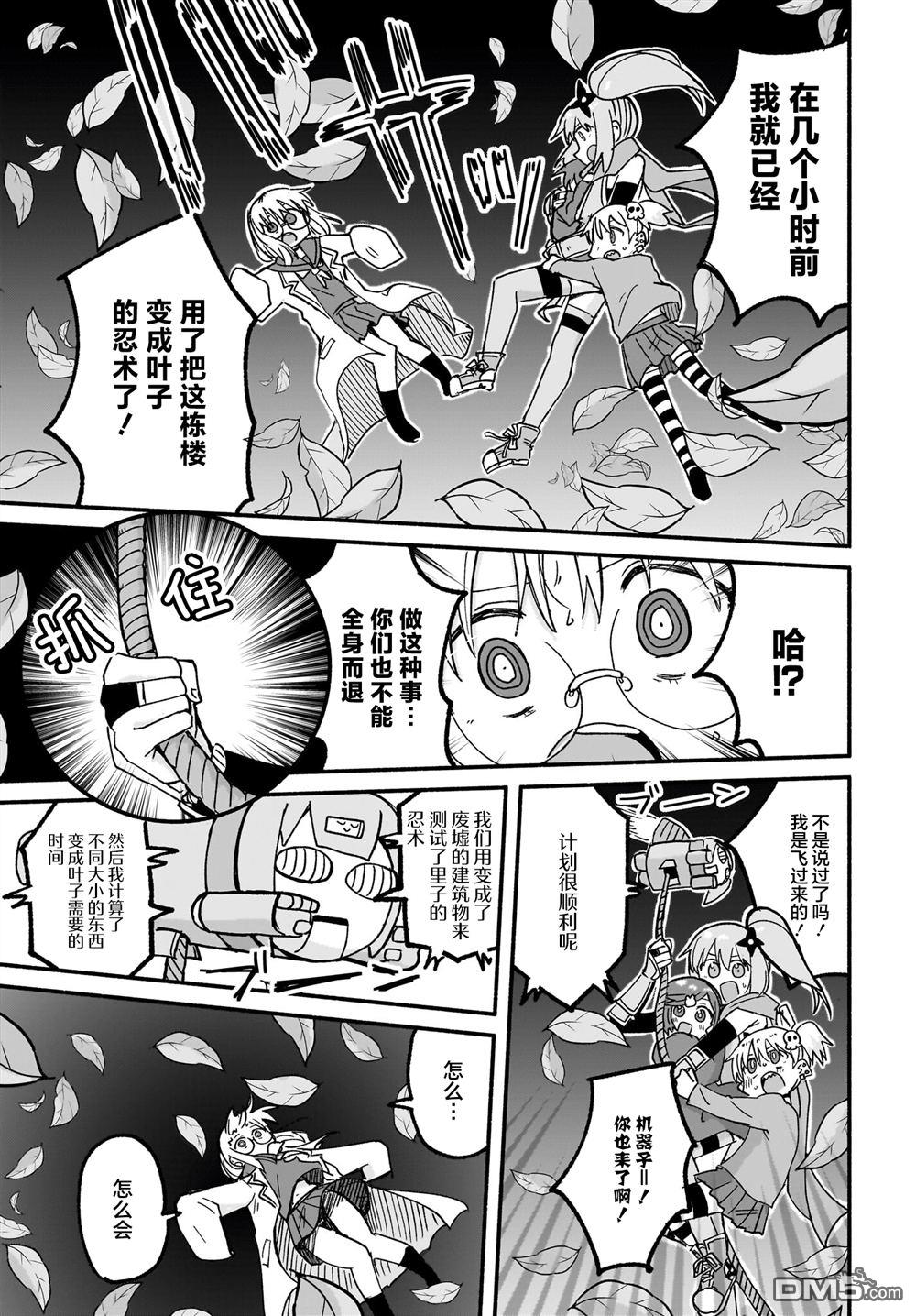 忍者×杀手二人组的日常生活 第22话 第13页