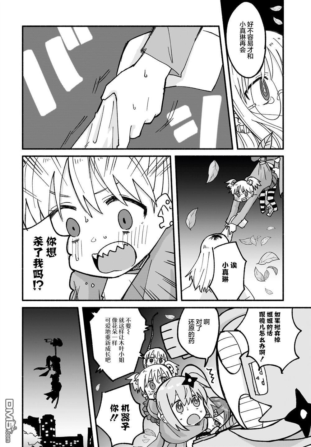 忍者×杀手二人组的日常生活 第22话 第14页