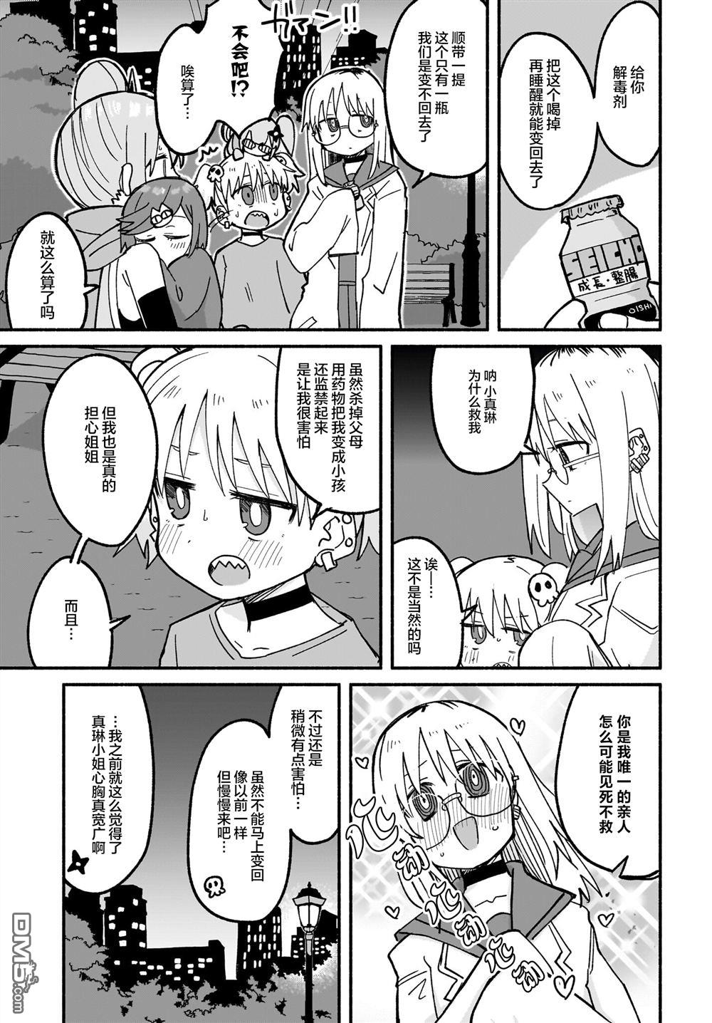 忍者×杀手二人组的日常生活 第22话 第15页