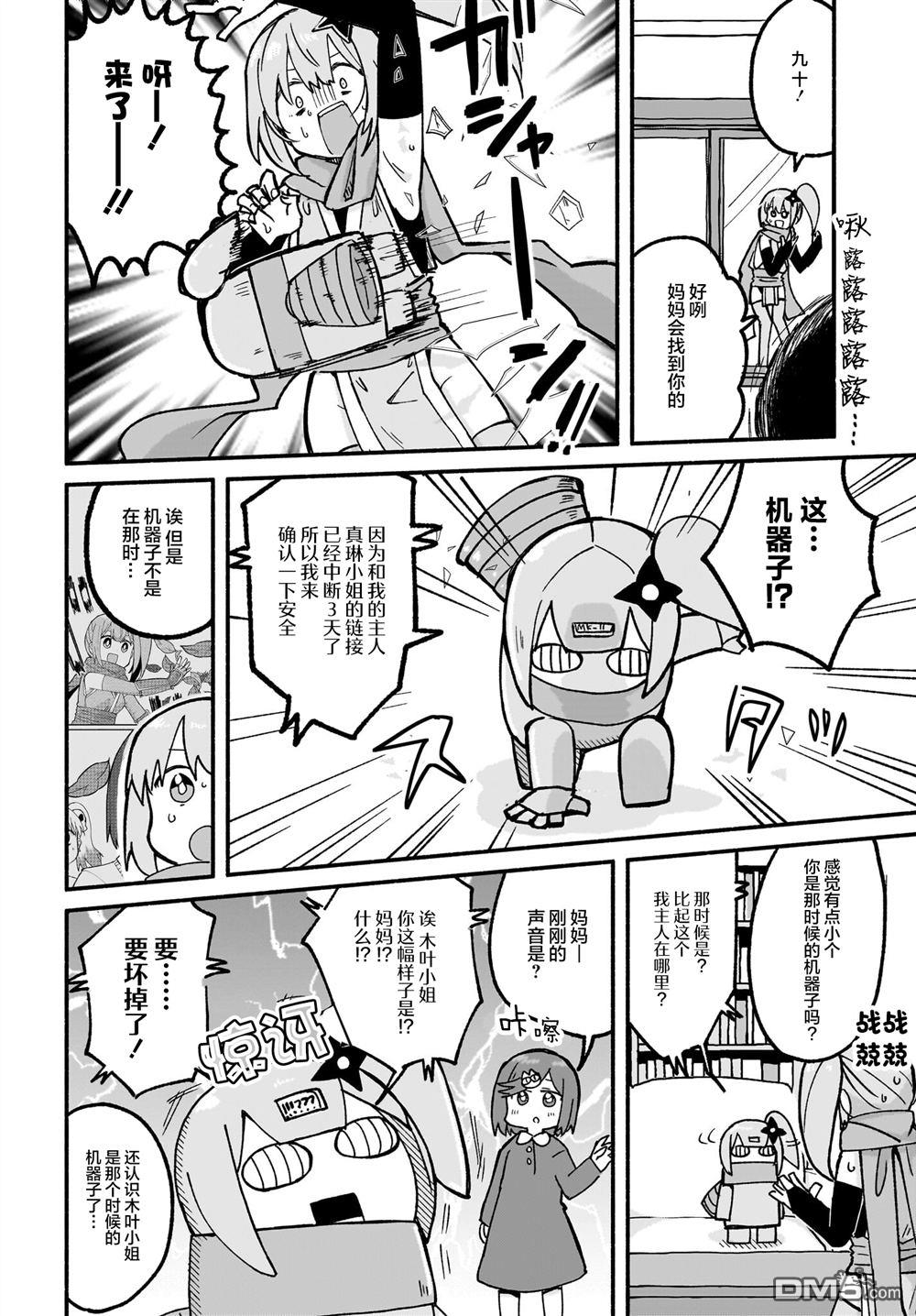 忍者×杀手二人组的日常生活 第22话 第2页