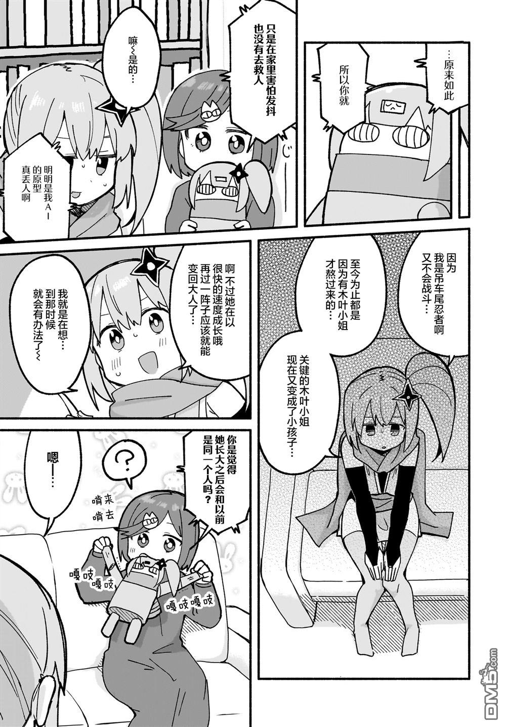 忍者×杀手二人组的日常生活 第22话 第3页