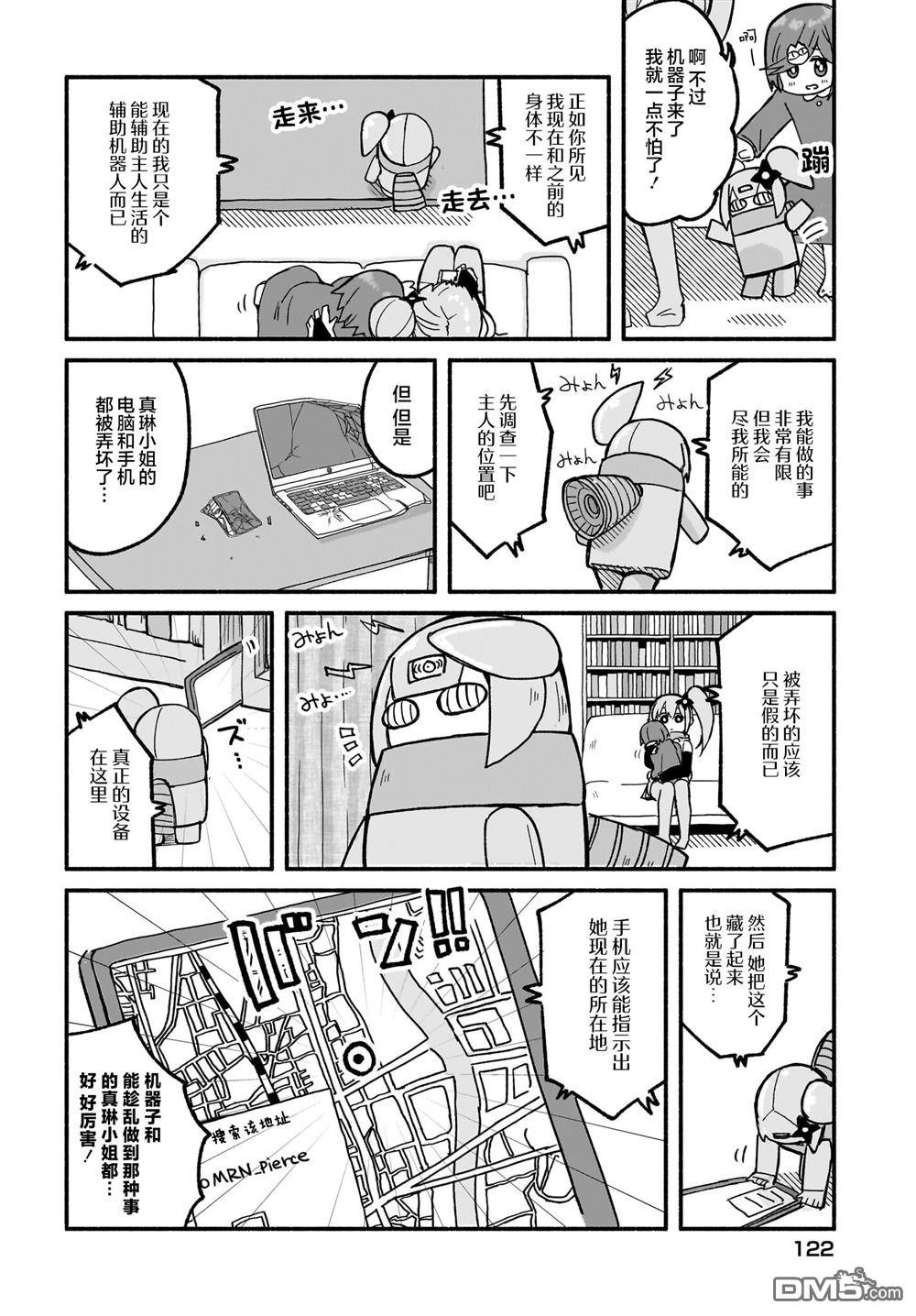 忍者×杀手二人组的日常生活 第22话 第4页