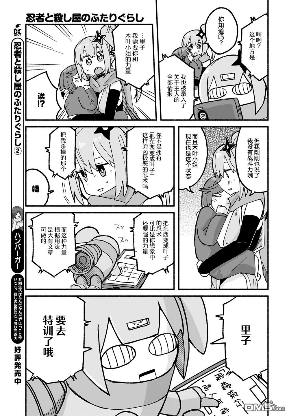 忍者×杀手二人组的日常生活 第22话 第5页