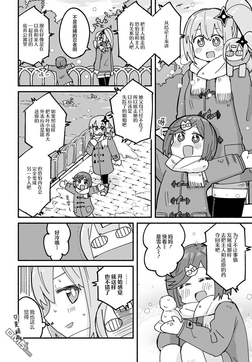 忍者×杀手二人组的日常生活 第22话 第6页