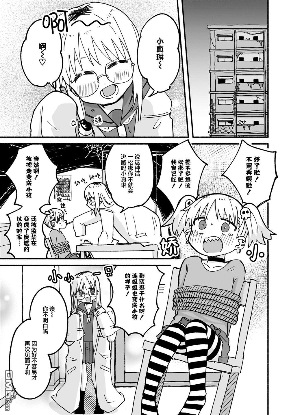 忍者×杀手二人组的日常生活 第22话 第7页