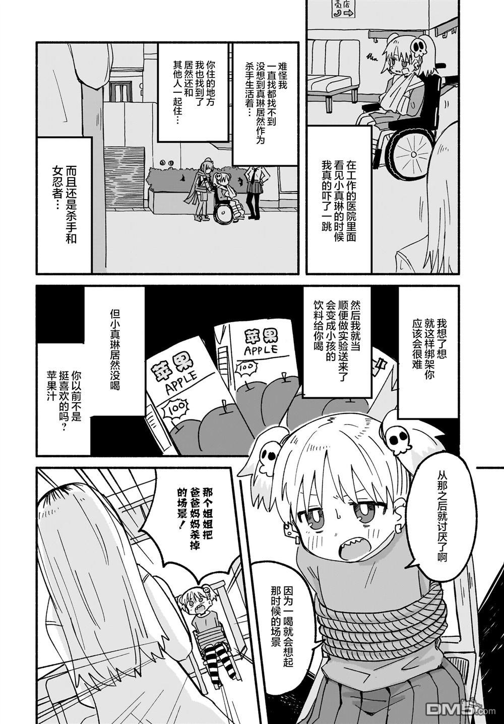 忍者×杀手二人组的日常生活 第22话 第8页