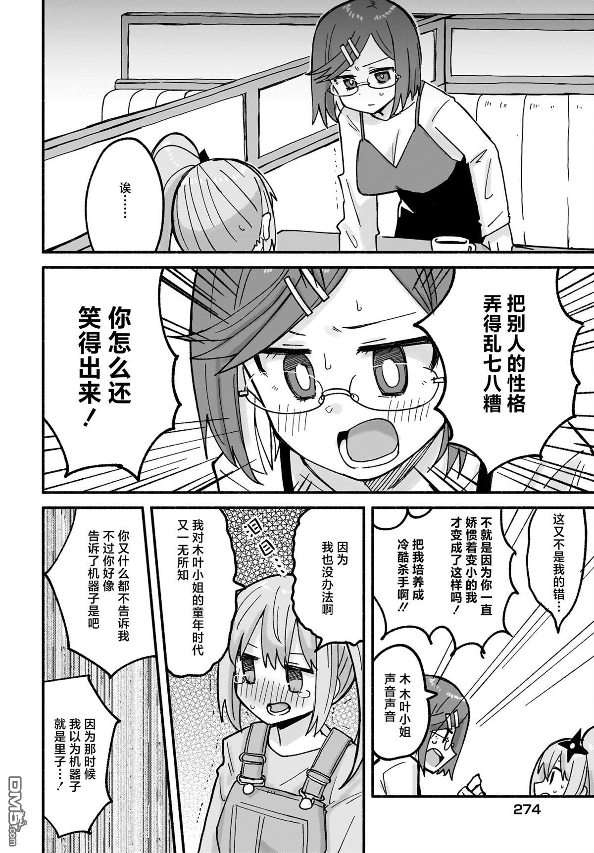 忍者×杀手二人组的日常生活 第23话 第10页