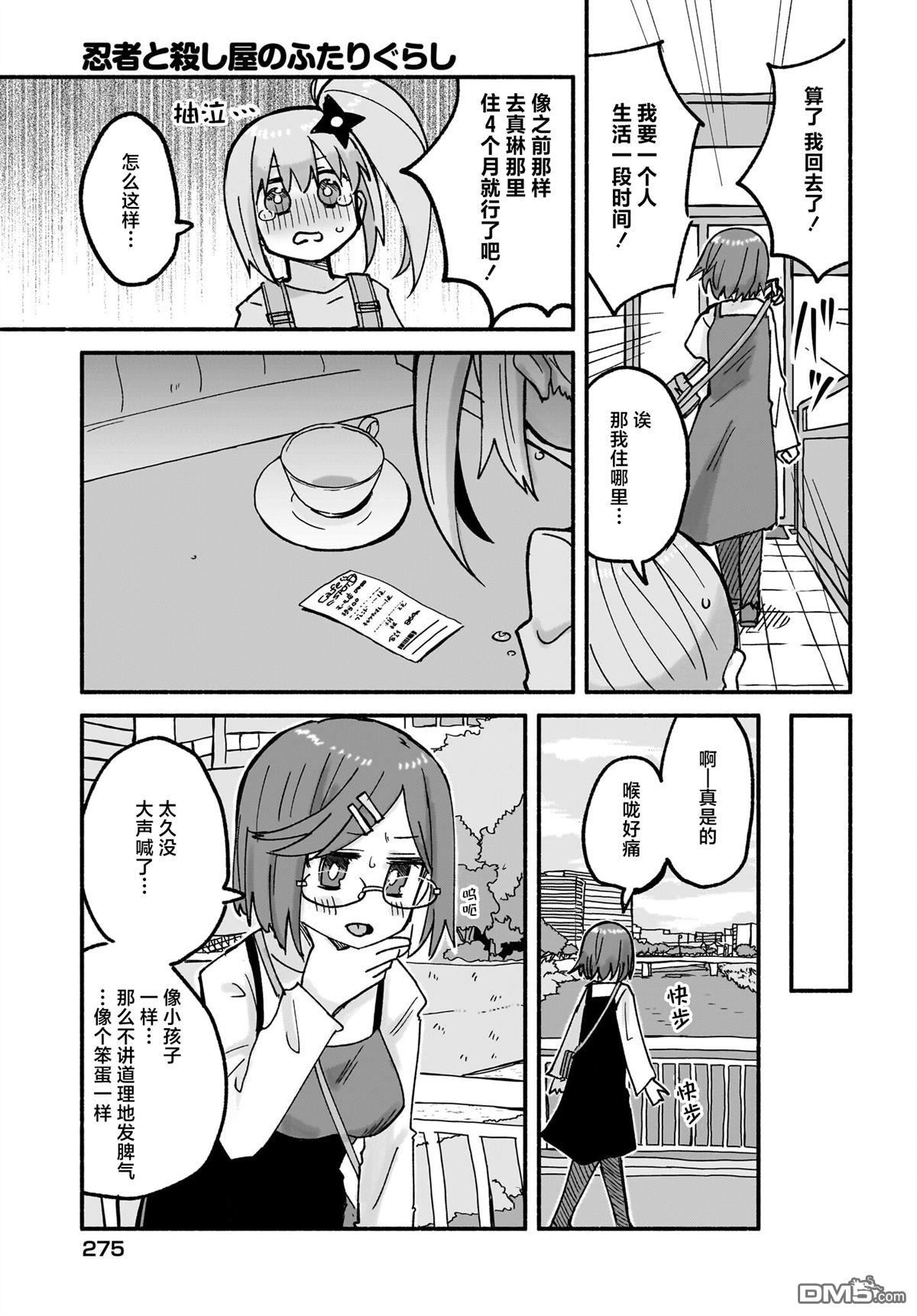 忍者×杀手二人组的日常生活 第23话 第11页