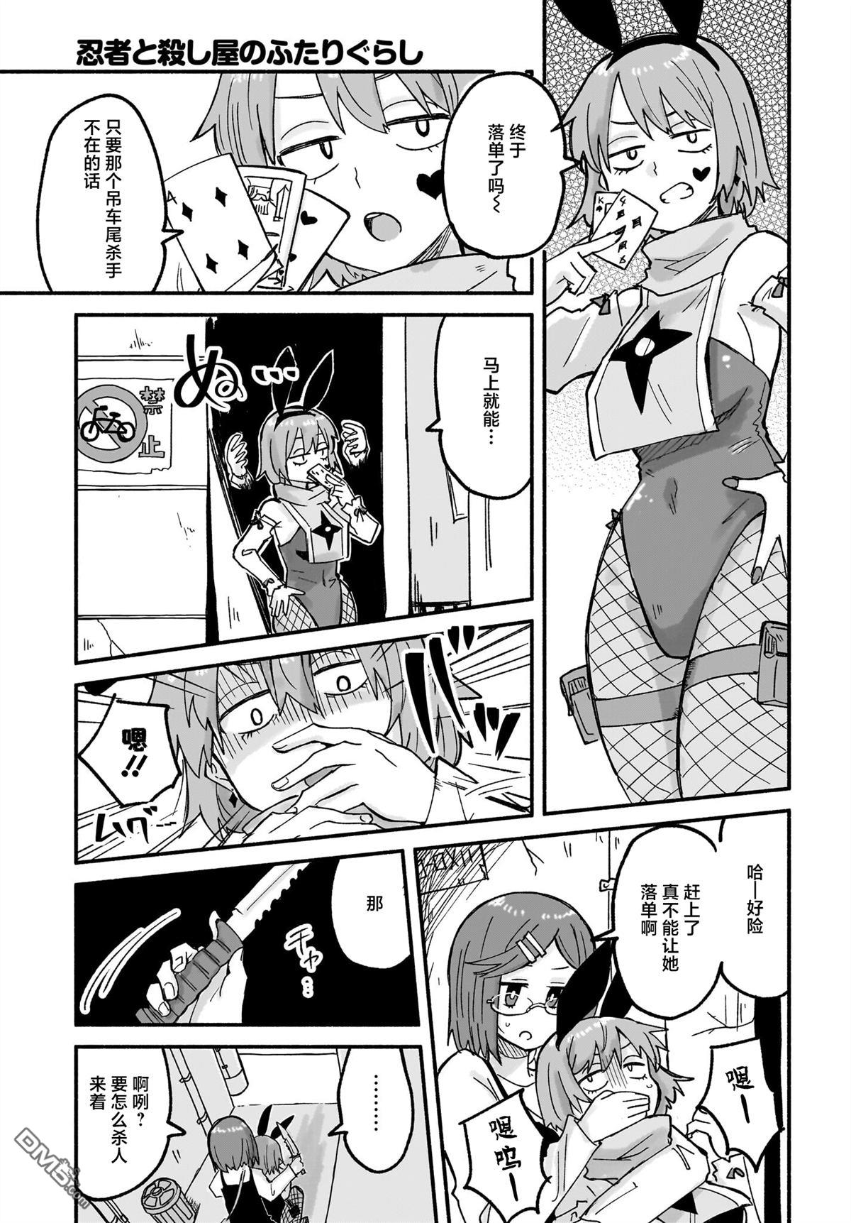 忍者×杀手二人组的日常生活 第23话 第13页