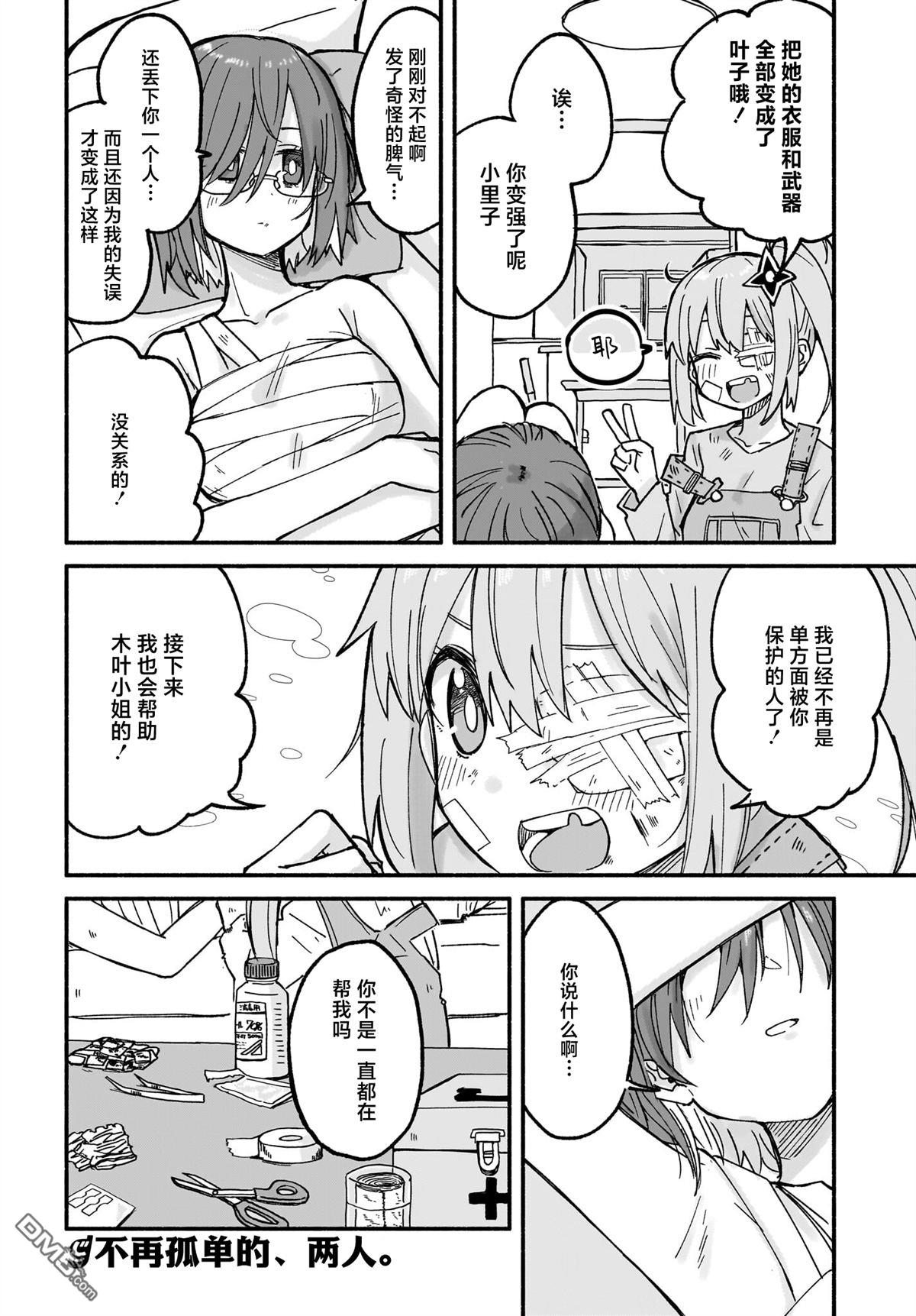 忍者×杀手二人组的日常生活 第23话 第16页