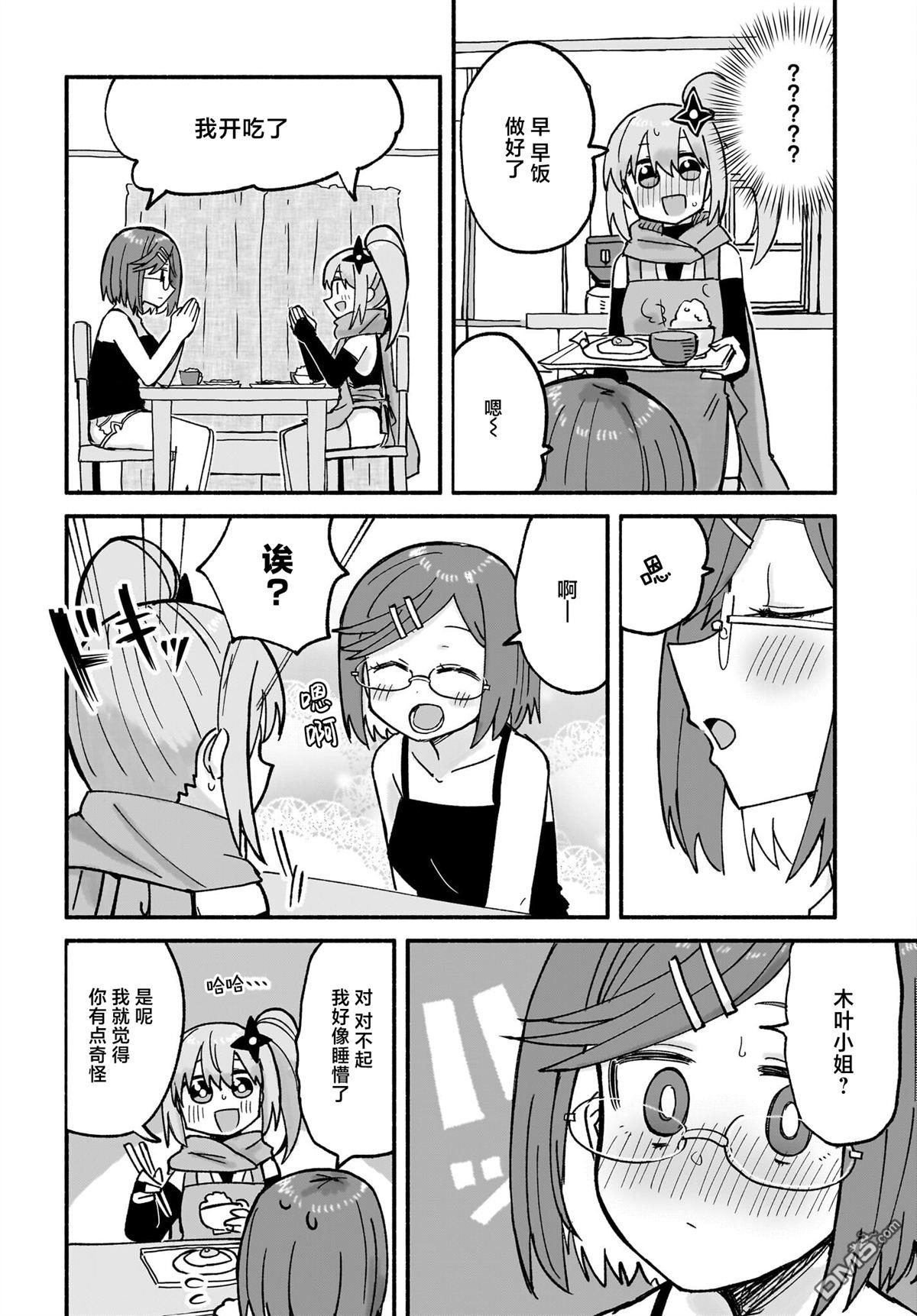 忍者×杀手二人组的日常生活 第23话 第2页