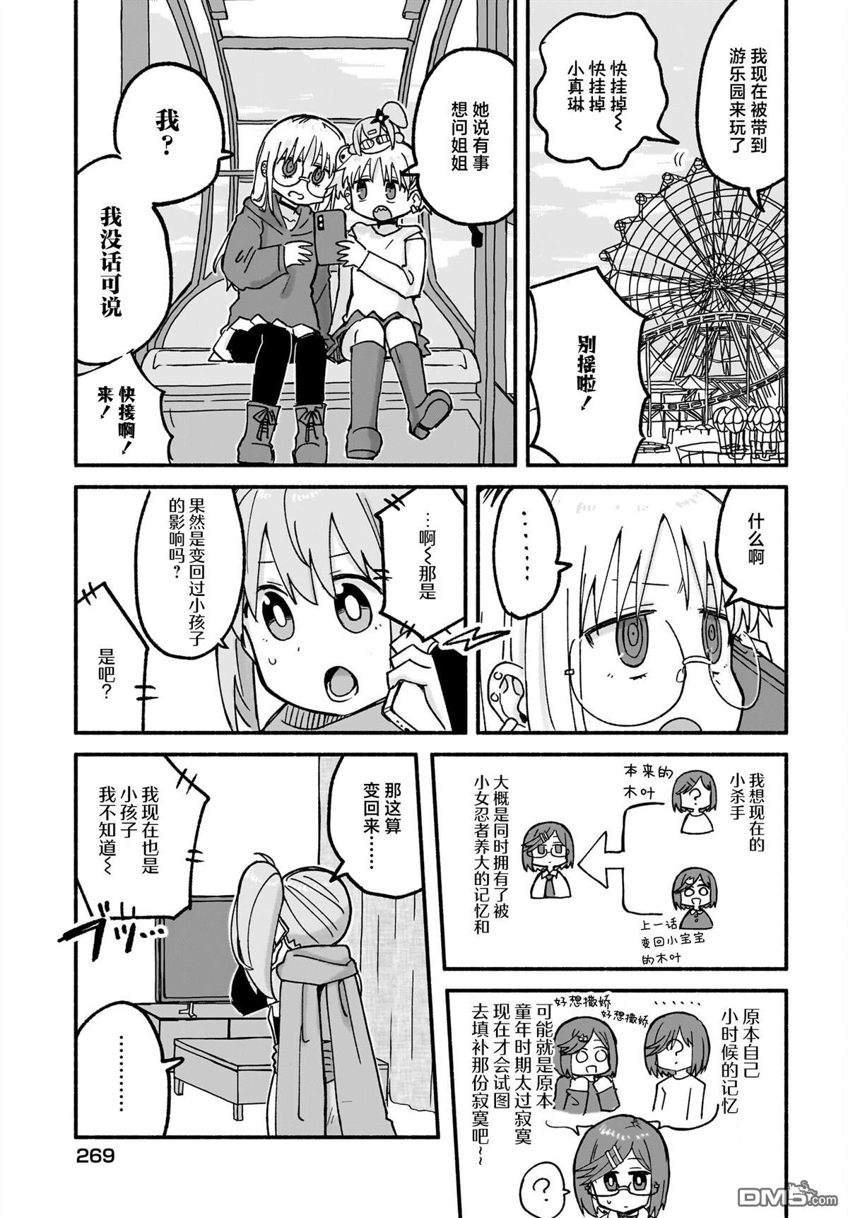 忍者×杀手二人组的日常生活 第23话 第5页