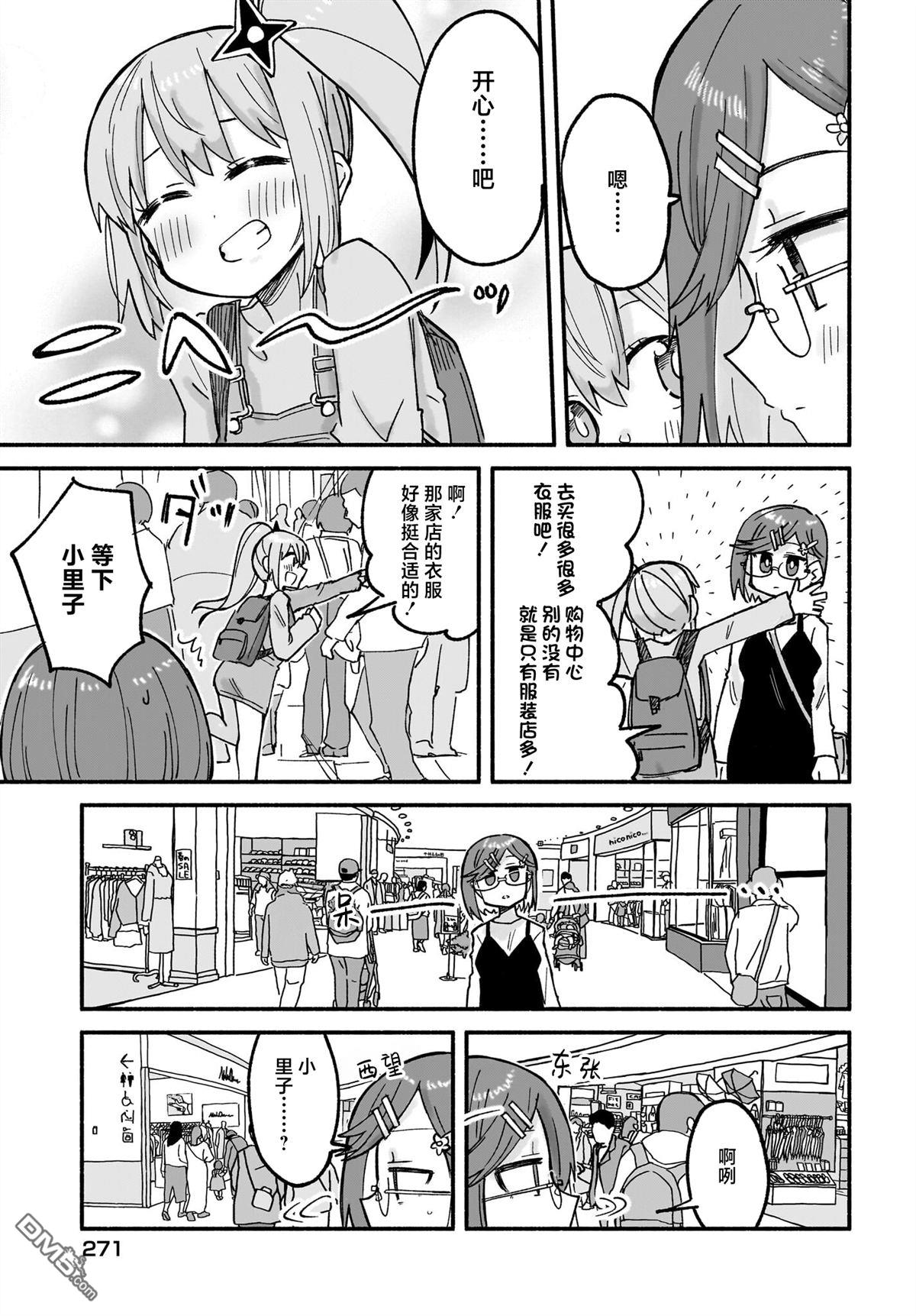 忍者×杀手二人组的日常生活 第23话 第7页