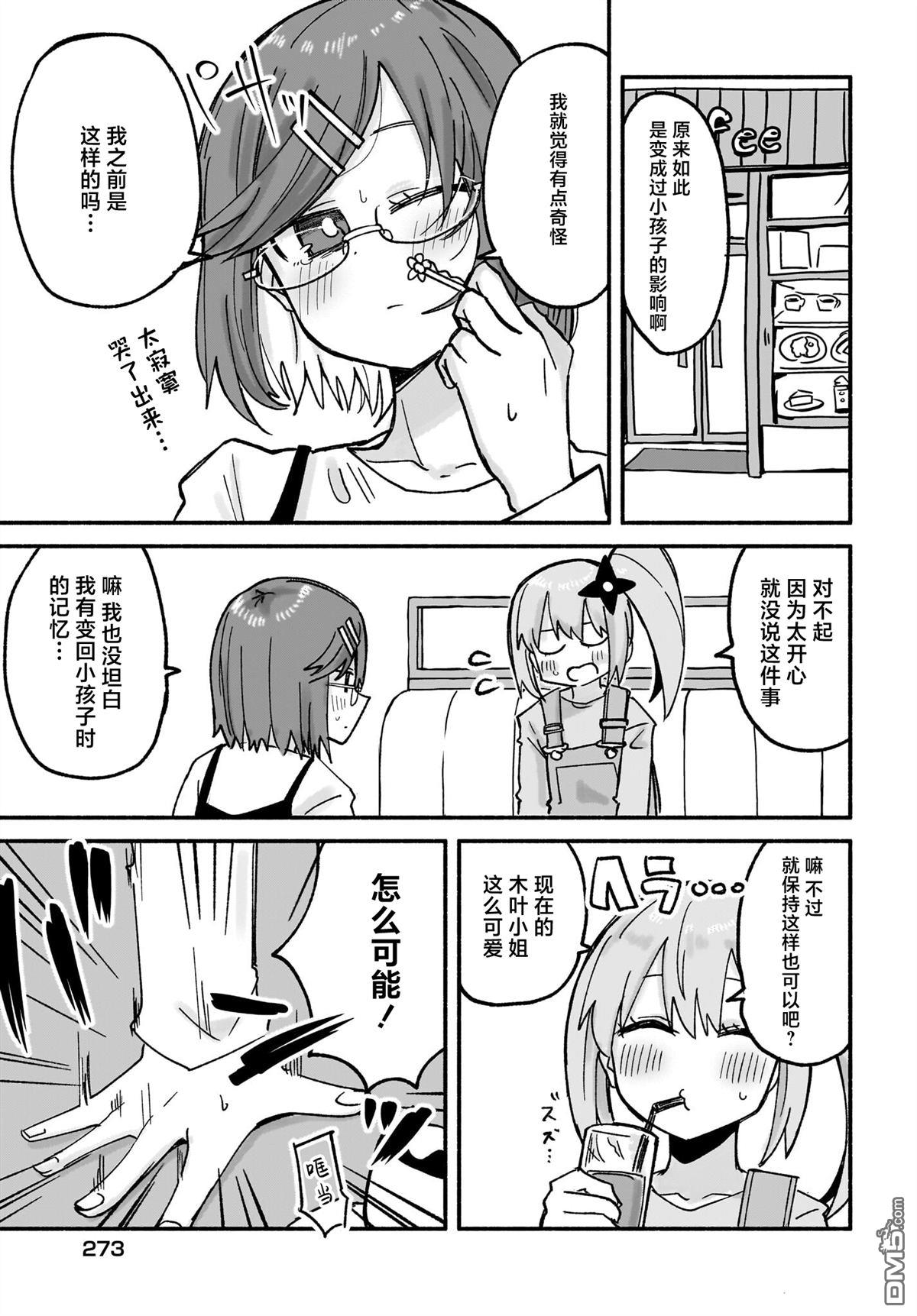 忍者×杀手二人组的日常生活 第23话 第9页