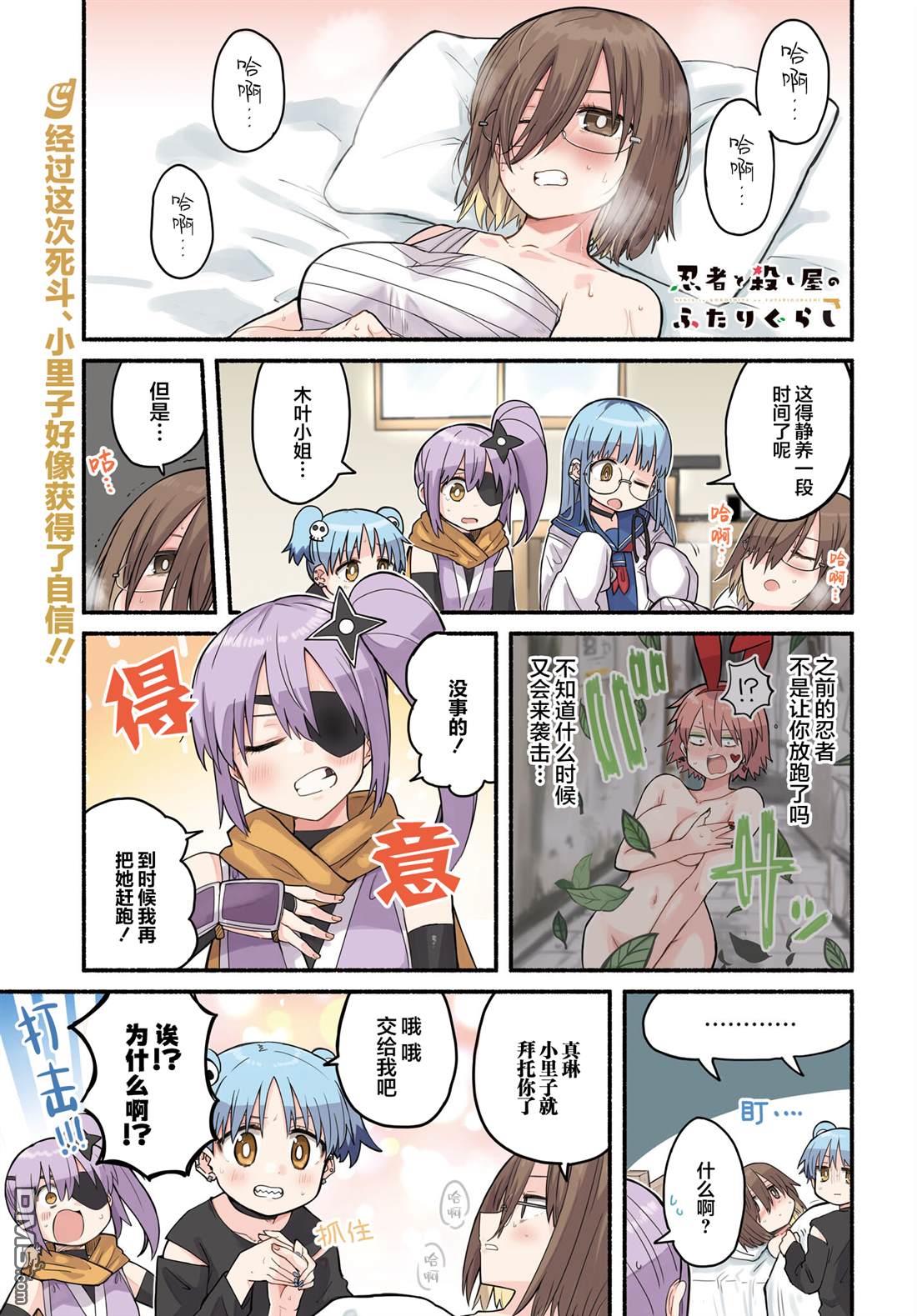 忍者×杀手二人组的日常生活 第24话 第1页