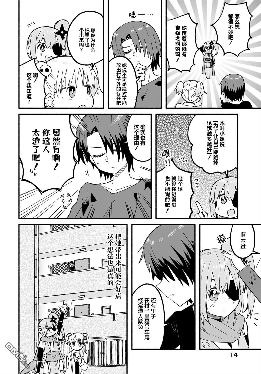 忍者×杀手二人组的日常生活 第24话 第10页