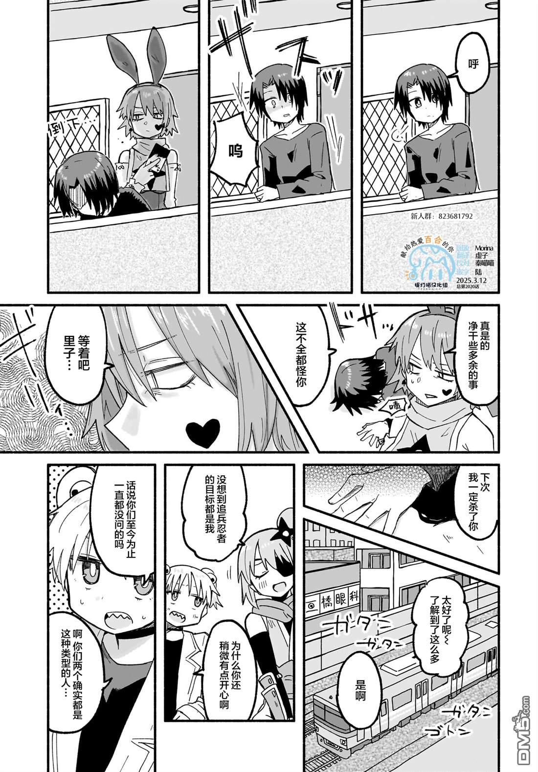 忍者×杀手二人组的日常生活 第24话 第11页