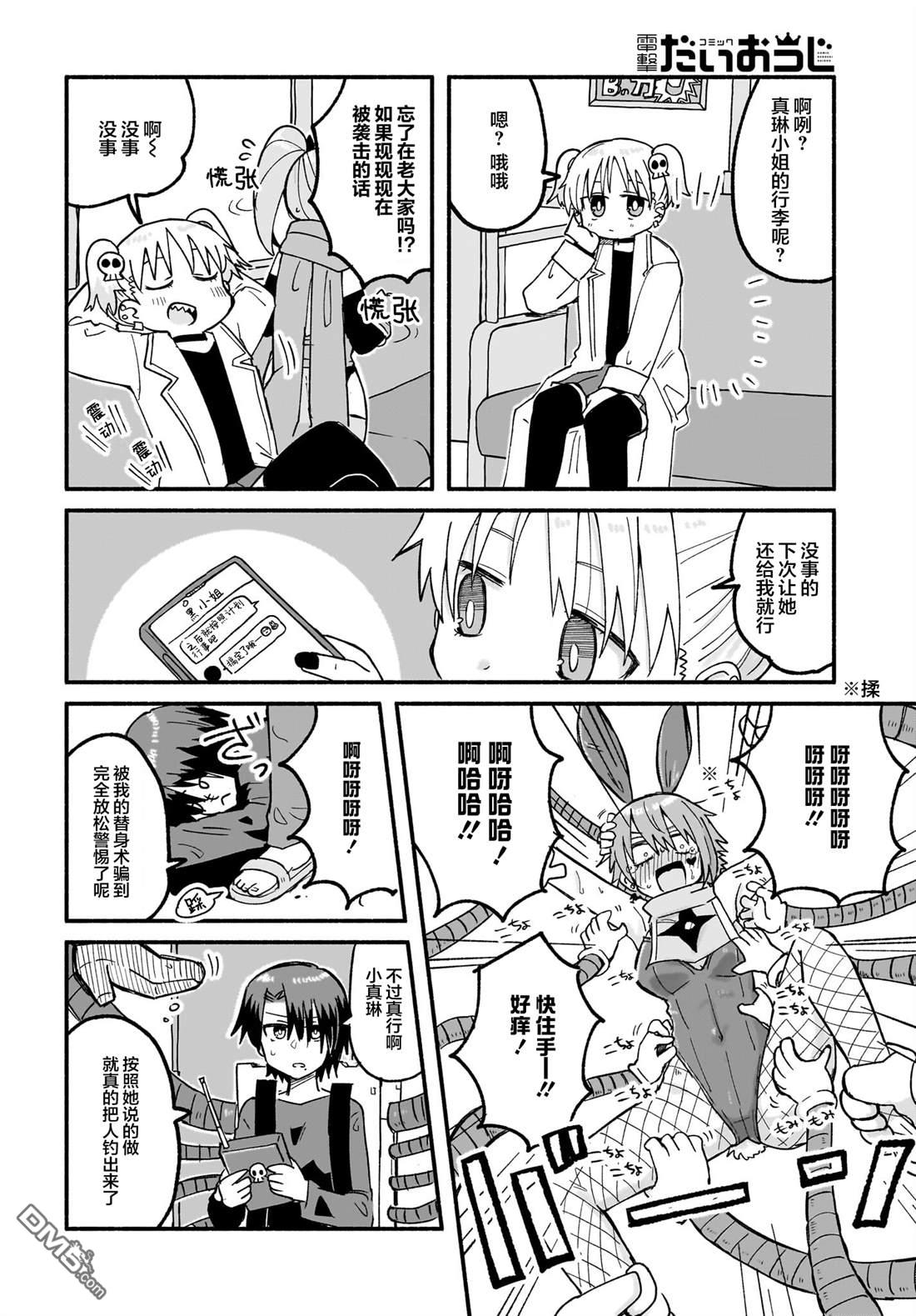 忍者×杀手二人组的日常生活 第24话 第12页