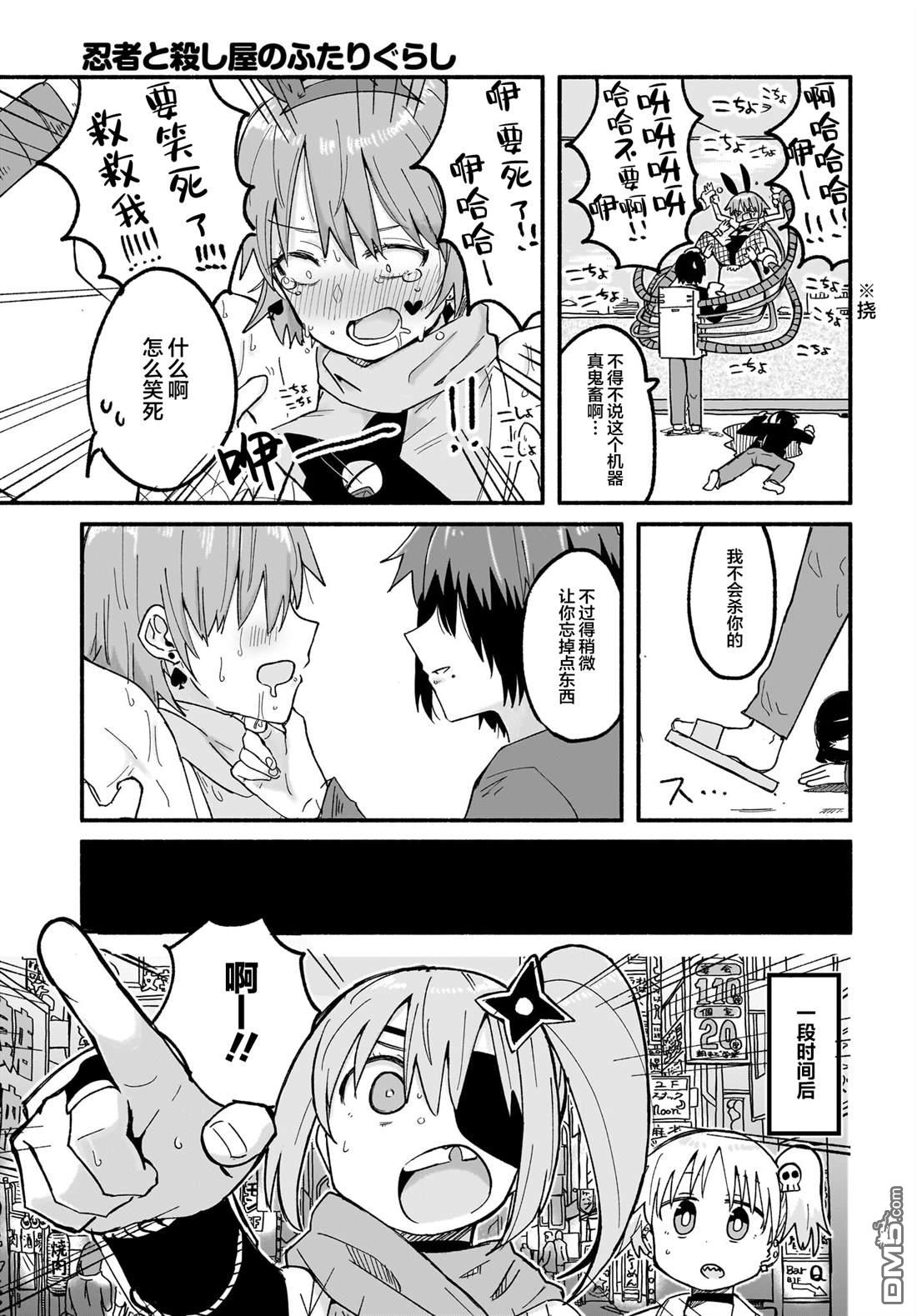忍者×杀手二人组的日常生活 第24话 第13页