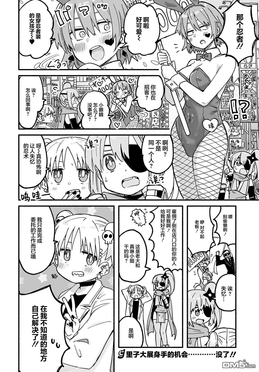忍者×杀手二人组的日常生活 第24话 第14页