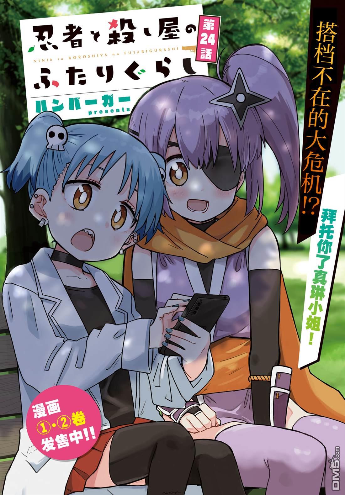 忍者×杀手二人组的日常生活 第24话 第2页