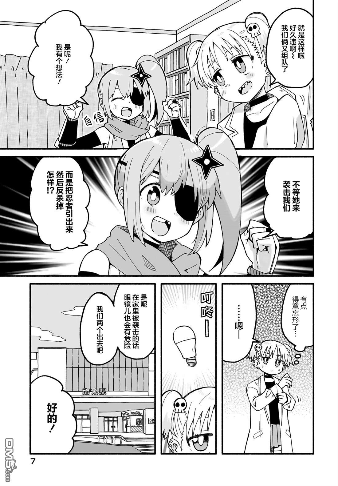 忍者×杀手二人组的日常生活 第24话 第3页