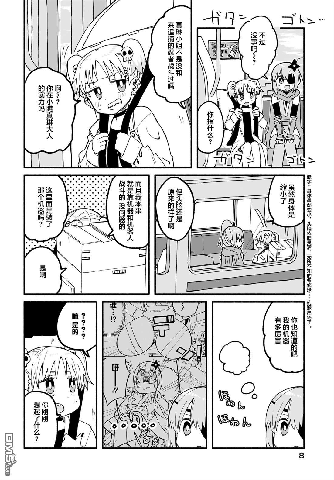 忍者×杀手二人组的日常生活 第24话 第4页