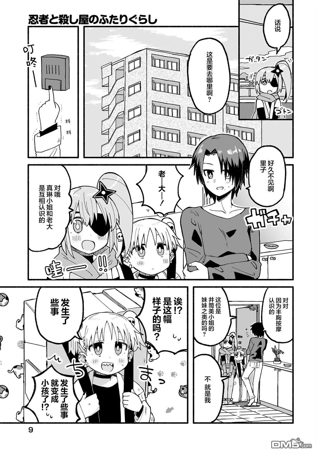 忍者×杀手二人组的日常生活 第24话 第5页