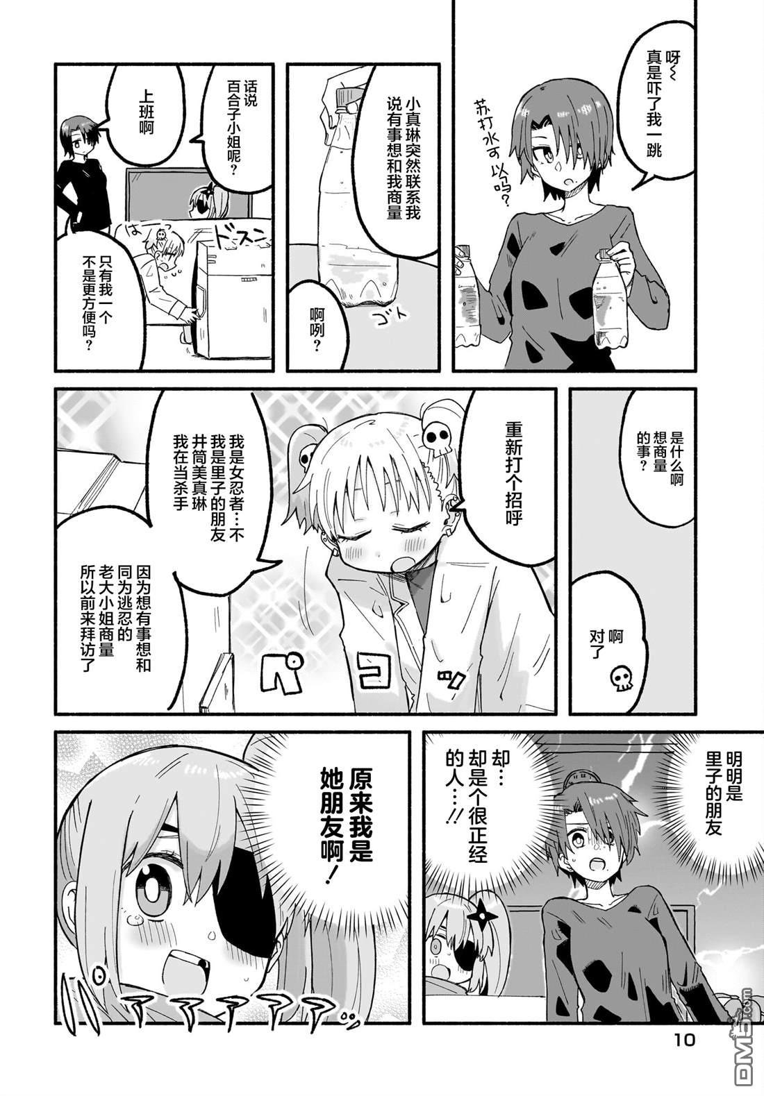 忍者×杀手二人组的日常生活 第24话 第6页