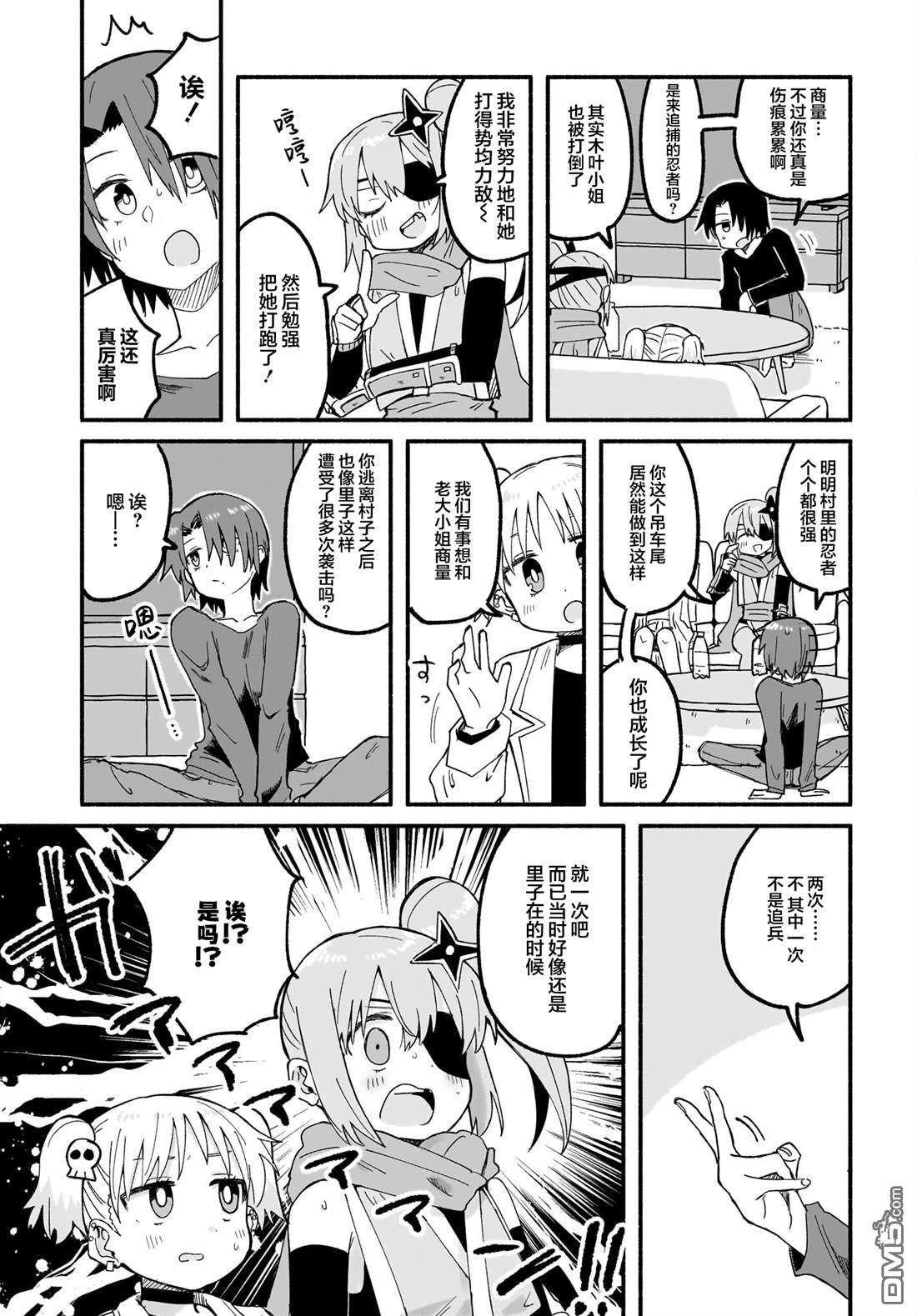 忍者×杀手二人组的日常生活 第24话 第7页