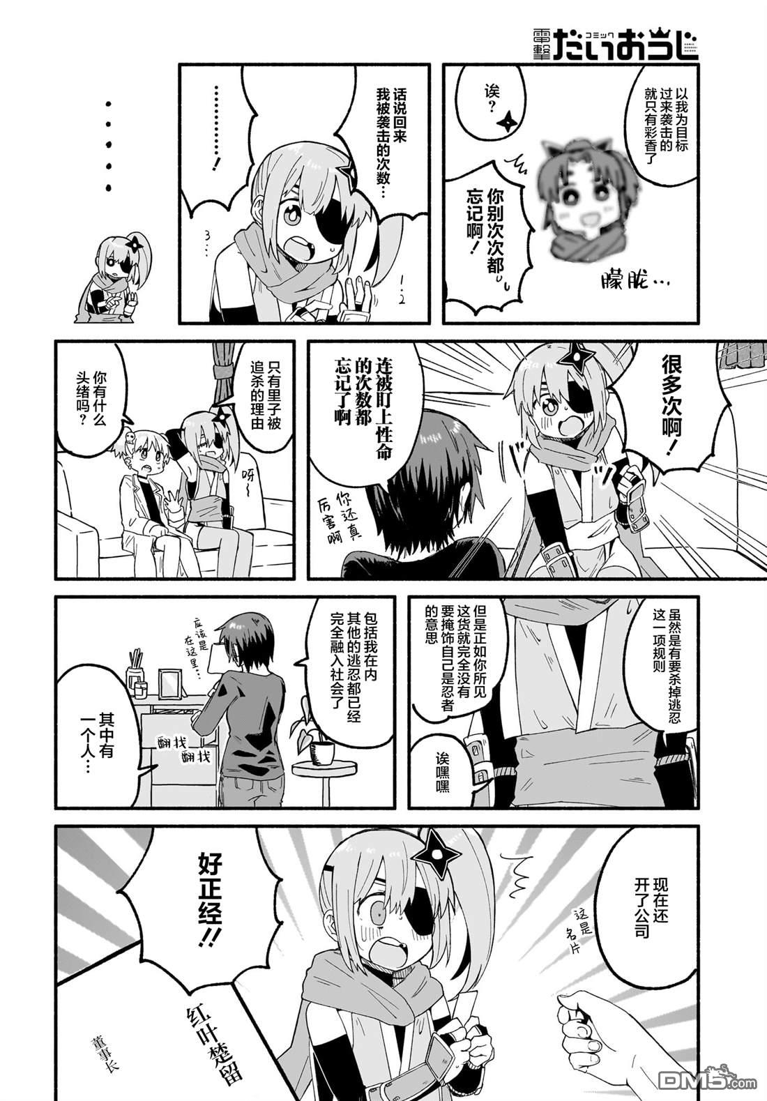 忍者×杀手二人组的日常生活 第24话 第8页